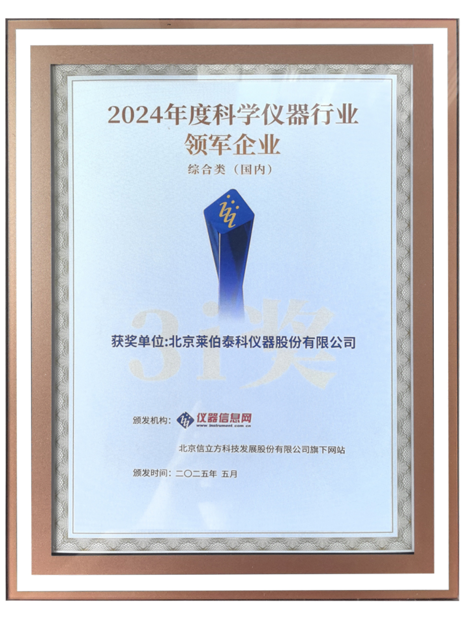 2024年度科學(xué)儀器行業(yè)領(lǐng)軍企業(yè)