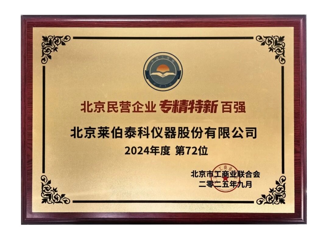 北京民營(yíng)企業(yè)專精特新百?gòu)?qiáng)