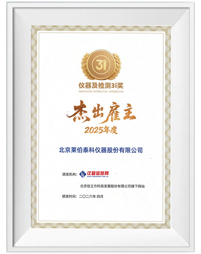 2025年度科學(xué)儀器行業(yè)十大杰出雇主獎(jiǎng)